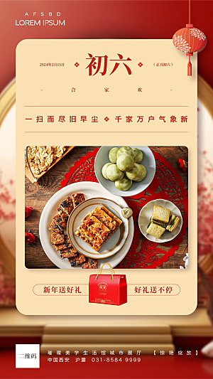 春节新年宣传广告