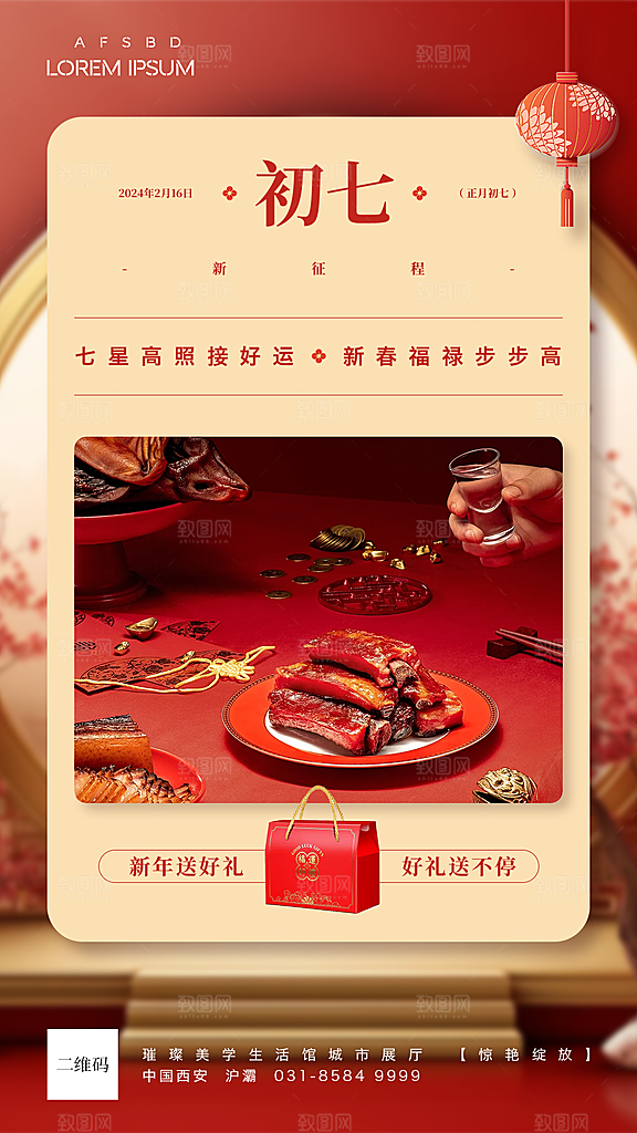 春节新年宣传广告