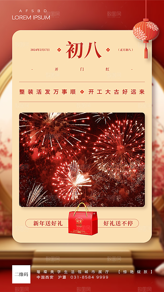 春节新年宣传广告