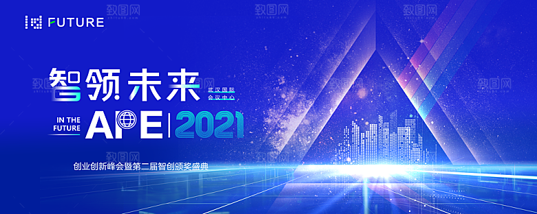 新年年会会议宣传广告