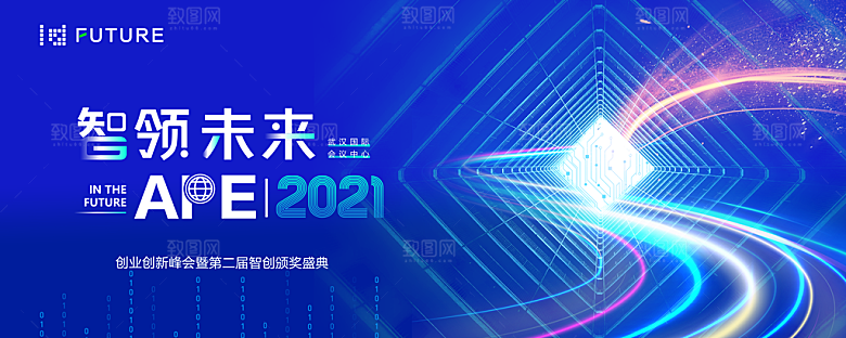新年年会会议宣传广告