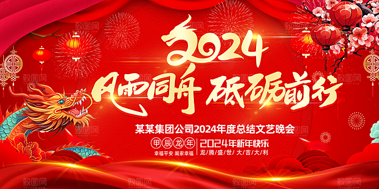 新年年会会议宣传广告