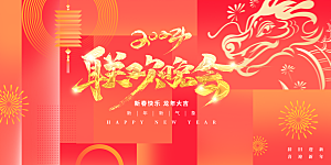 新年年会会议宣传广告