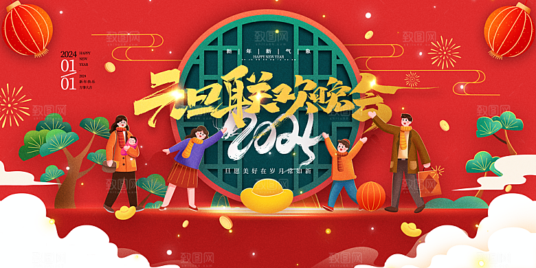 新年年会会议宣传广告