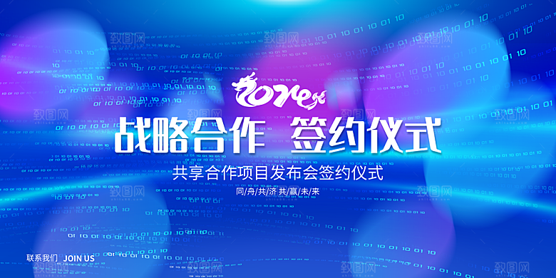 新年年会会议宣传广告