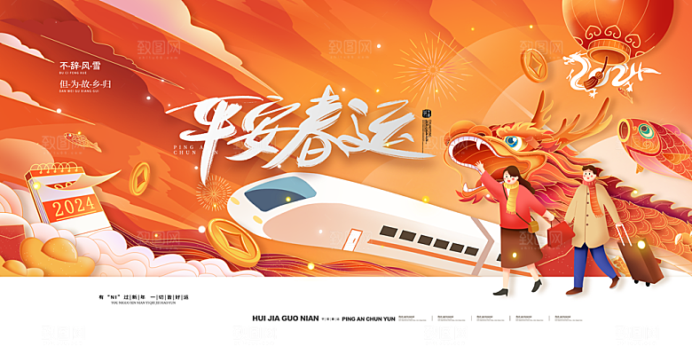 新年年会会议宣传广告