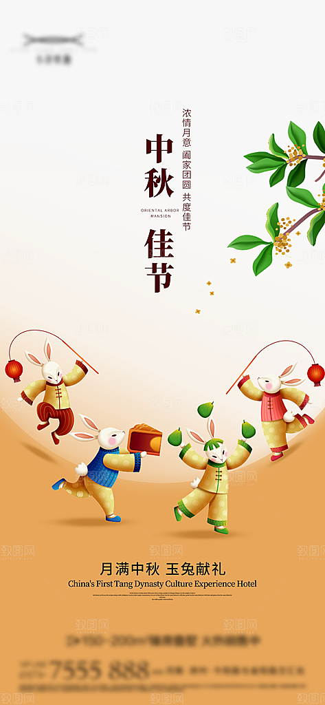 中秋节宣传海报设计素材
