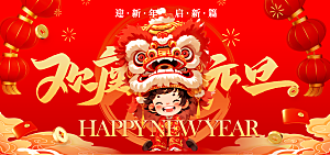 新年年会会议宣传广告