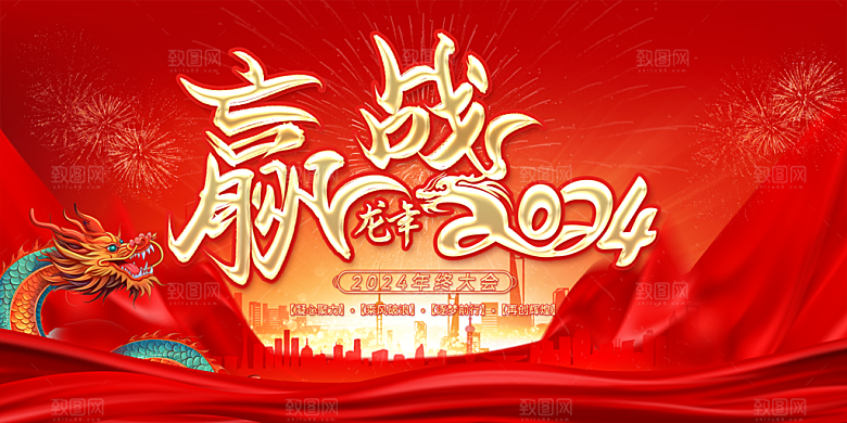 新年年会会议宣传广告