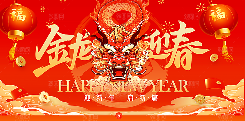 新年年会会议宣传广告