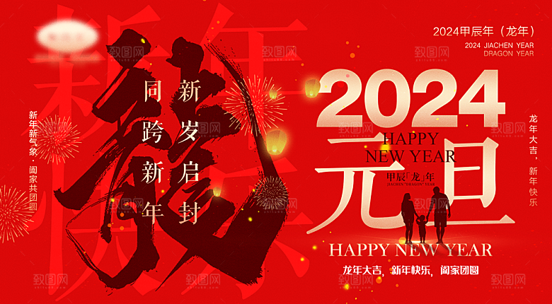 新年年会会议宣传广告