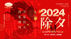 新年年会会议宣传广告