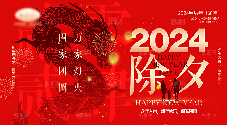 新年年会会议宣传广告