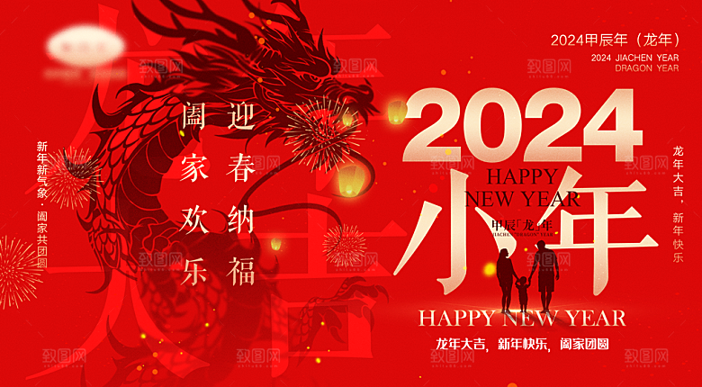 新年年会会议宣传广告