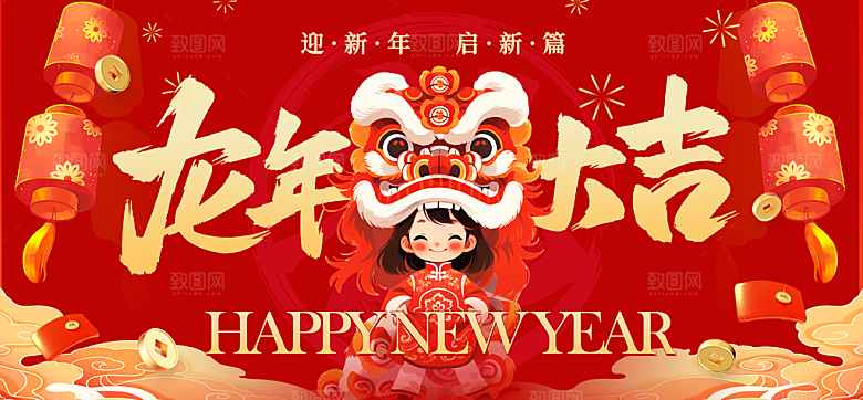 新年年会会议宣传广告