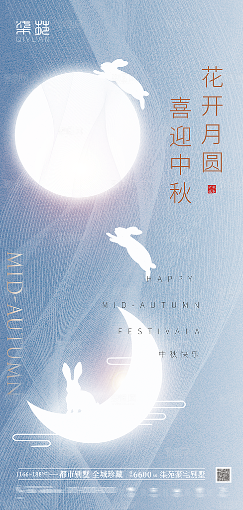 中秋节宣传海报设计素材