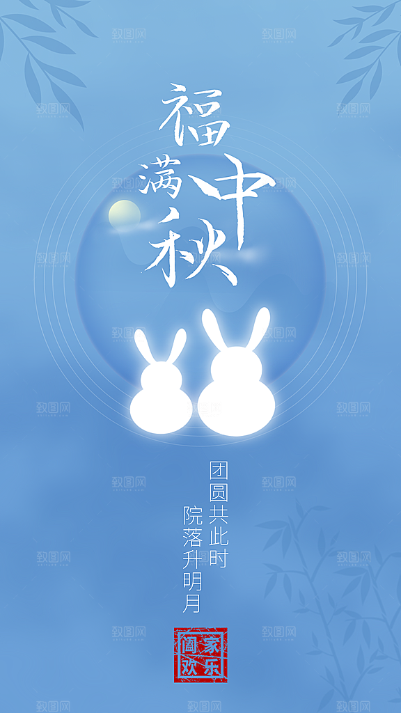 中秋节宣传海报设计素材