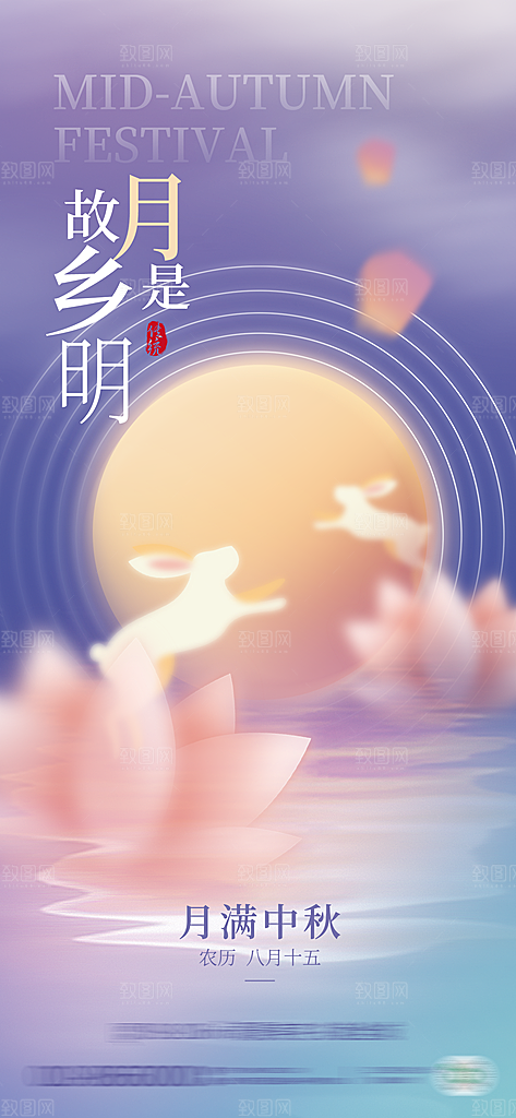 中秋节宣传海报设计素材