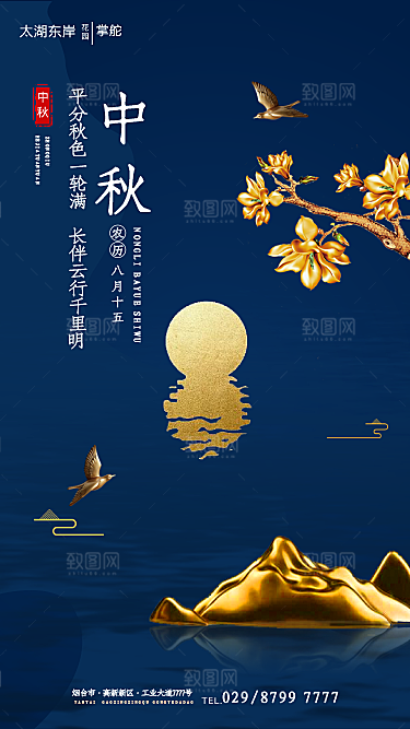 中秋节宣传海报设计素材
