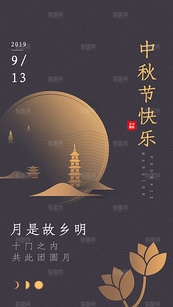 中秋节宣传海报设计素材