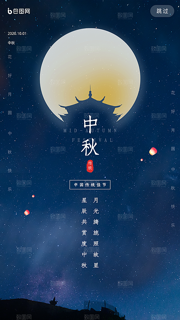 中秋节宣传海报设计素材