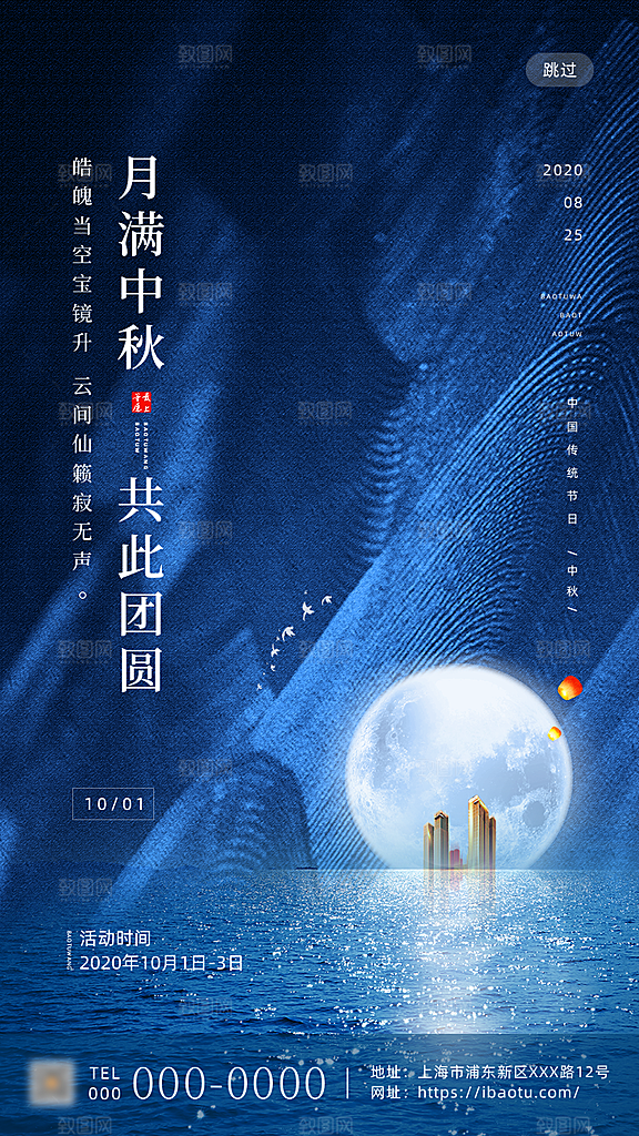 中秋节宣传海报设计素材