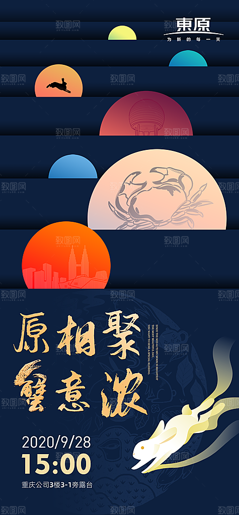 中秋节宣传海报设计素材