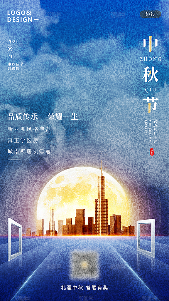 中秋节宣传海报设计素材