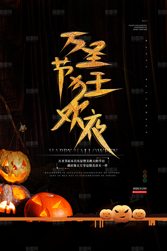 万圣节南瓜头狂欢夜糖果捣鬼海报