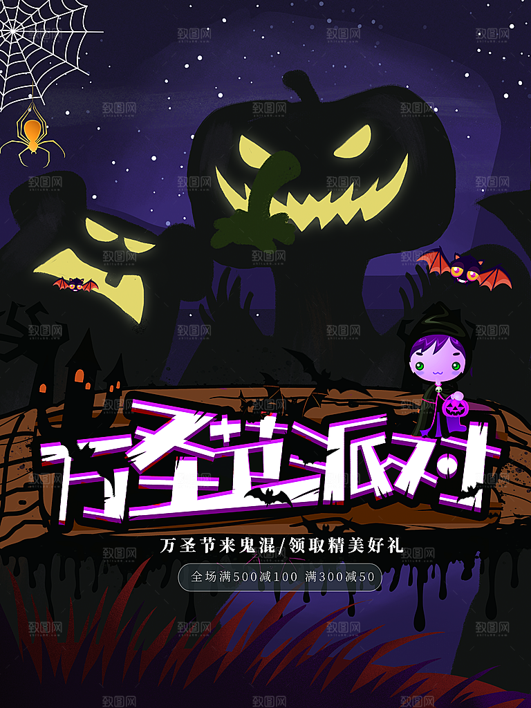 万圣节南瓜头狂欢夜糖果捣鬼海报