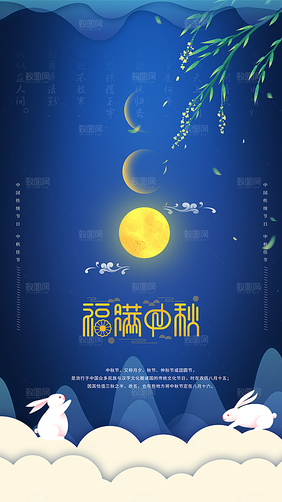 中秋节宣传海报设计素材