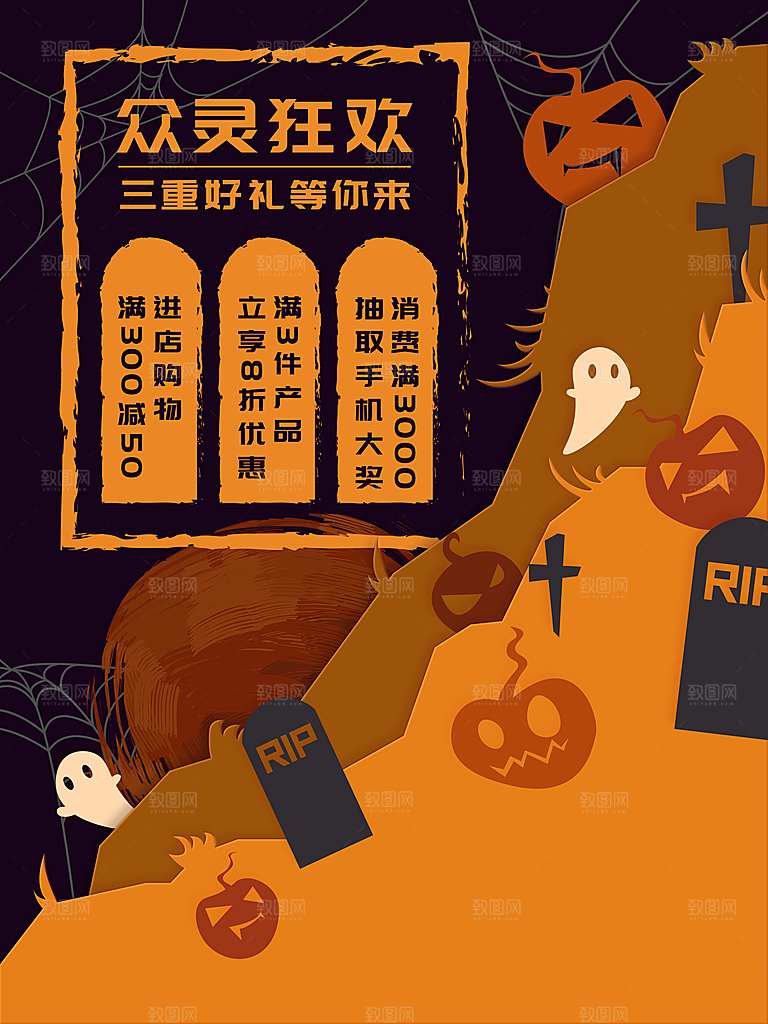 万圣节南瓜头狂欢夜糖果捣鬼海报