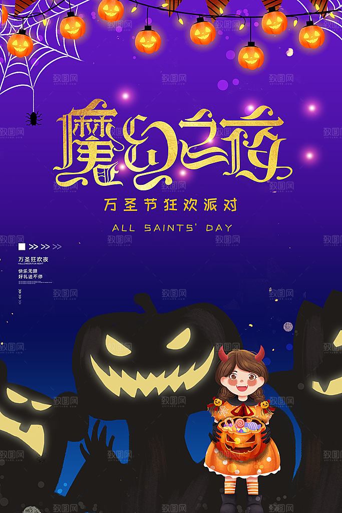 万圣节南瓜头狂欢夜糖果捣鬼海报