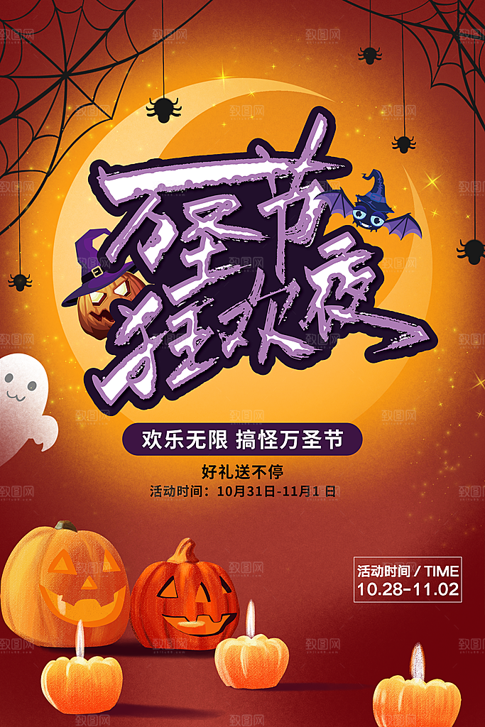 万圣节南瓜头狂欢夜糖果捣鬼海报