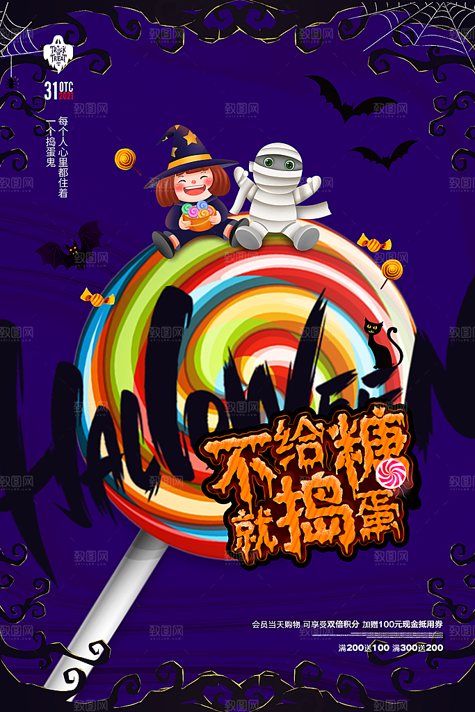 万圣节南瓜头狂欢夜糖果捣鬼海报
