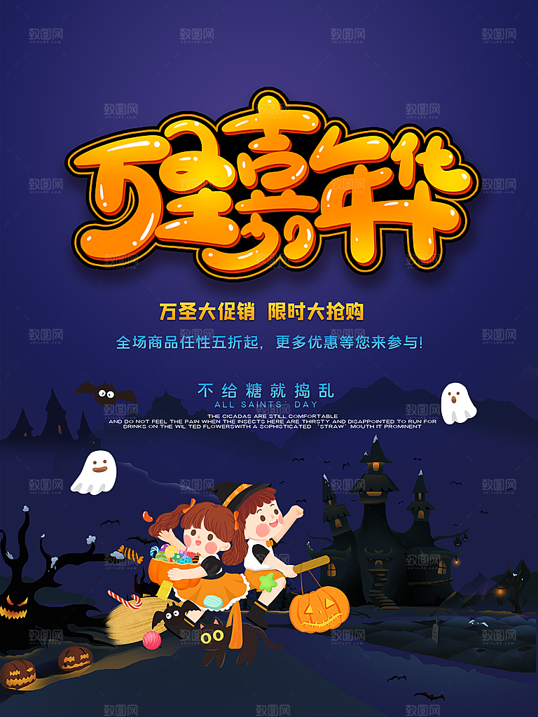 万圣节南瓜头狂欢夜糖果捣鬼海报