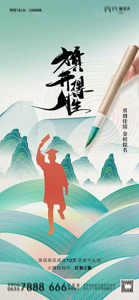 地产高考冲刺加油简约大气海报