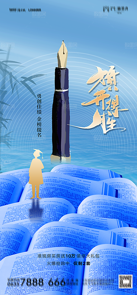 地产高考冲刺加油简约大气海报