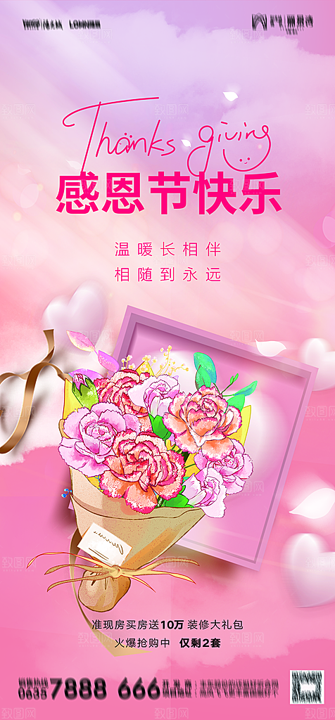 地产感恩节节日简约大气海报