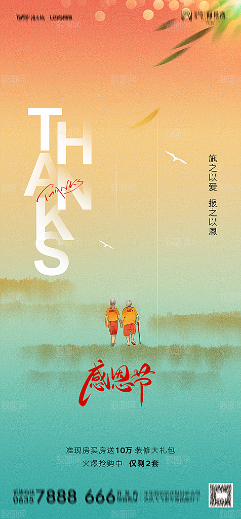 地产感恩节节日简约大气海报