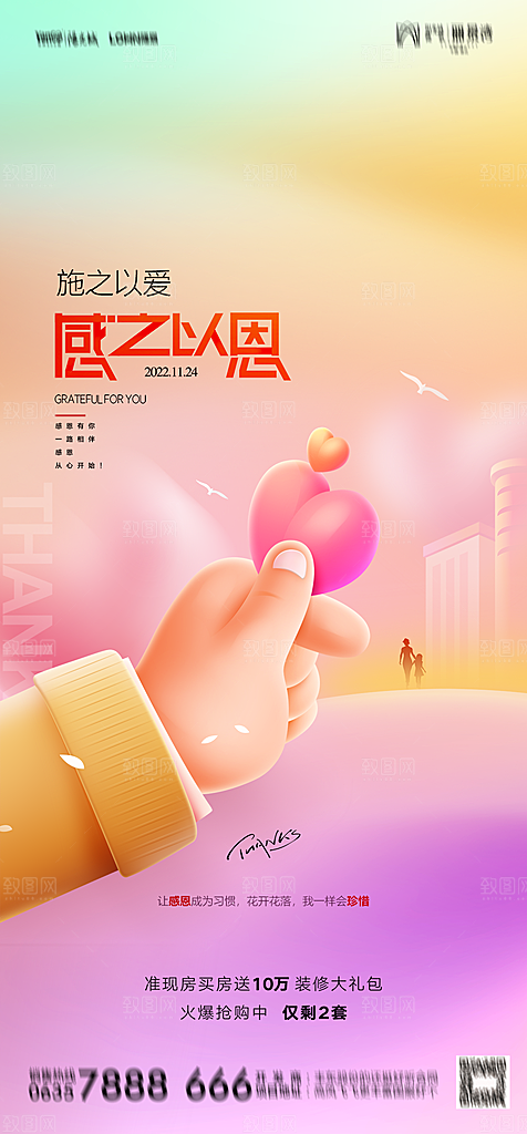 地产感恩节节日简约大气海报