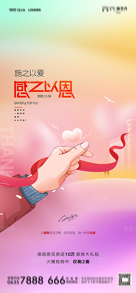 地产感恩节节日简约大气海报