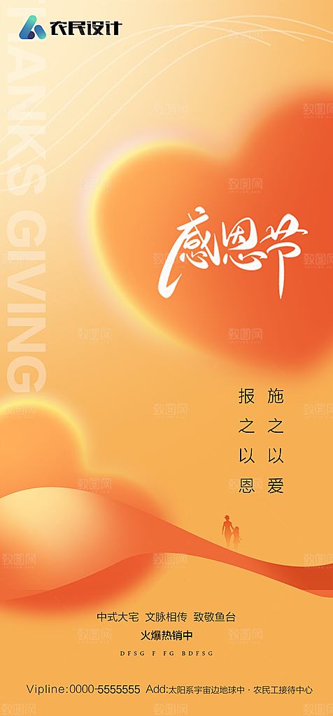 地产感恩节节日简约大气海报
