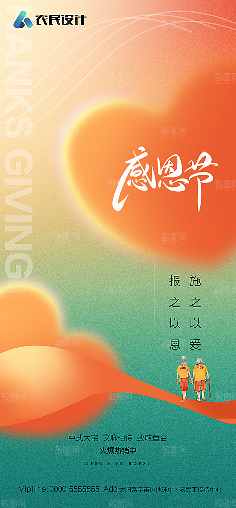 地产感恩节节日简约大气海报