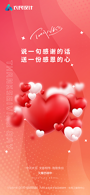 地产感恩节节日简约大气海报