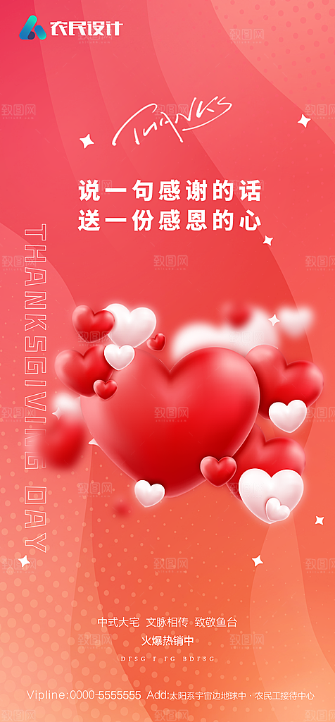 地产感恩节节日简约大气海报