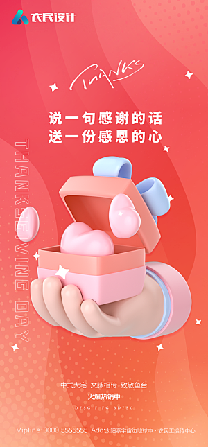 地产感恩节节日简约大气海报