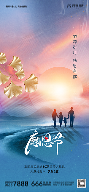 地产感恩节节日简约大气海报