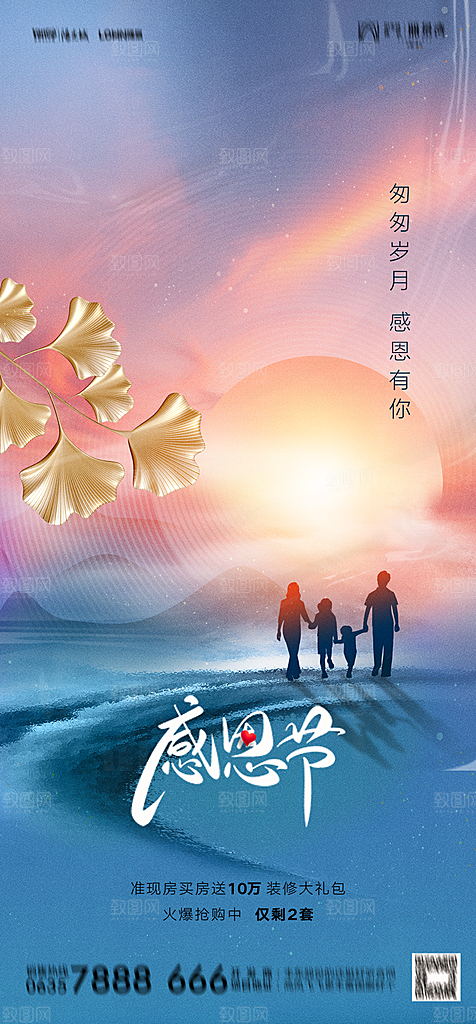 地产感恩节节日简约大气海报