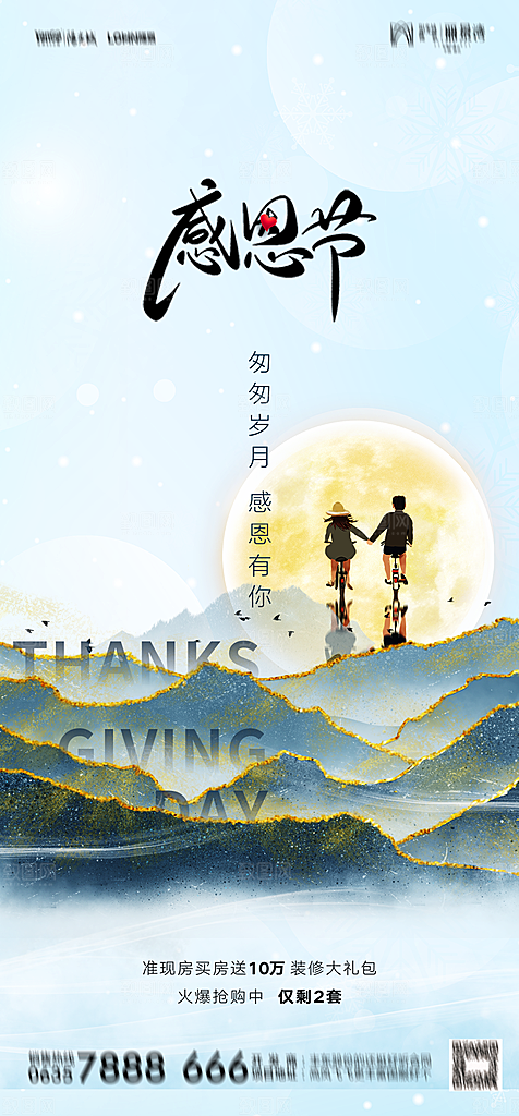 地产感恩节节日简约大气海报